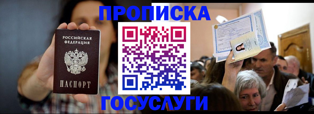прописка поиск в Сергиевом Посаде